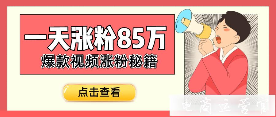 一場知識直播漲粉超85萬-知識科普還有哪些流量信號?